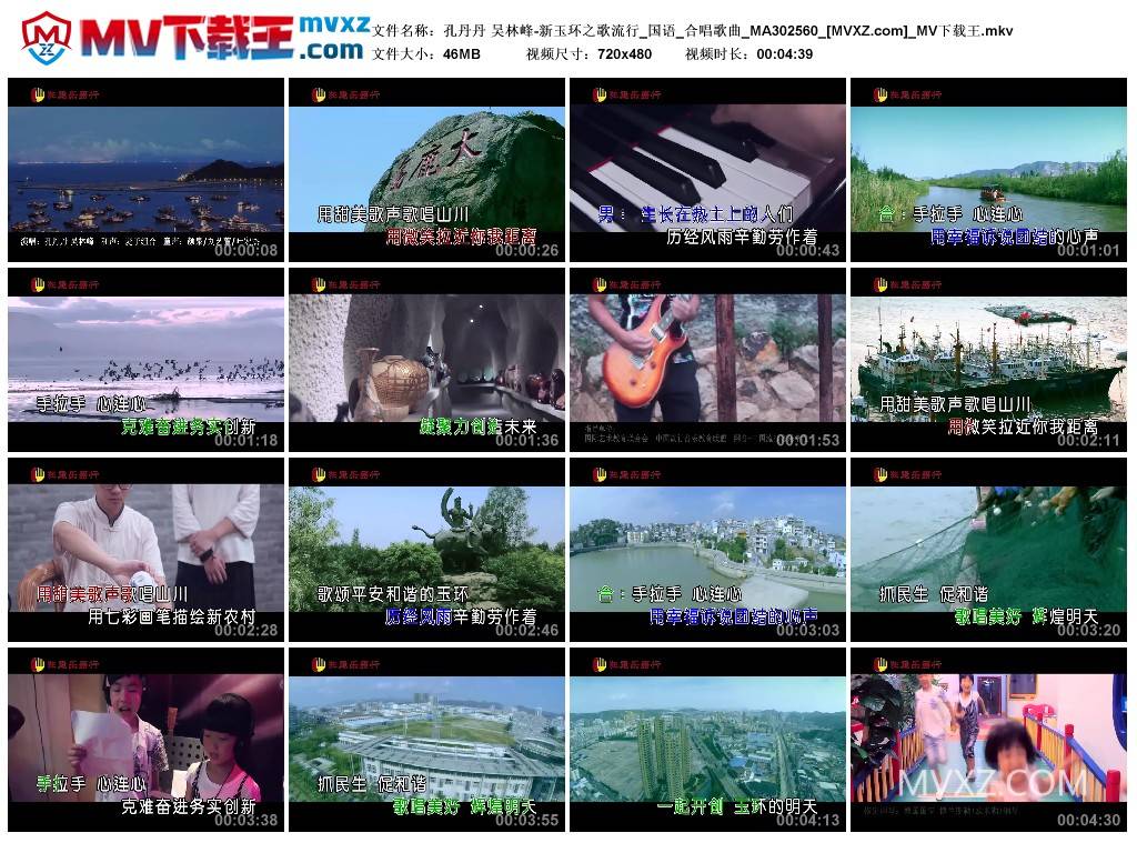 孔丹丹 吴林峰-新玉环之歌流行_国语_合唱歌曲_MA302560
